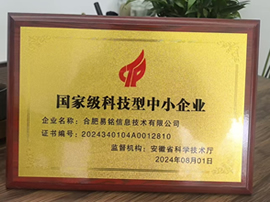 国家级科技型企业